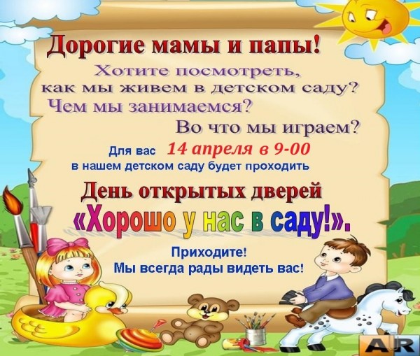 День открытых дверей