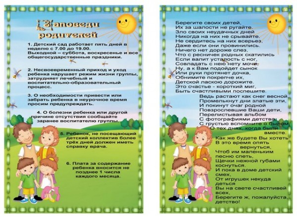 Советы воспитателей