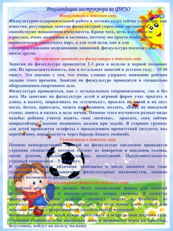 рекомендации от инструктора по ФИЗО