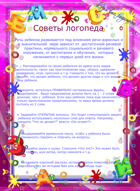 советы-логопеда
