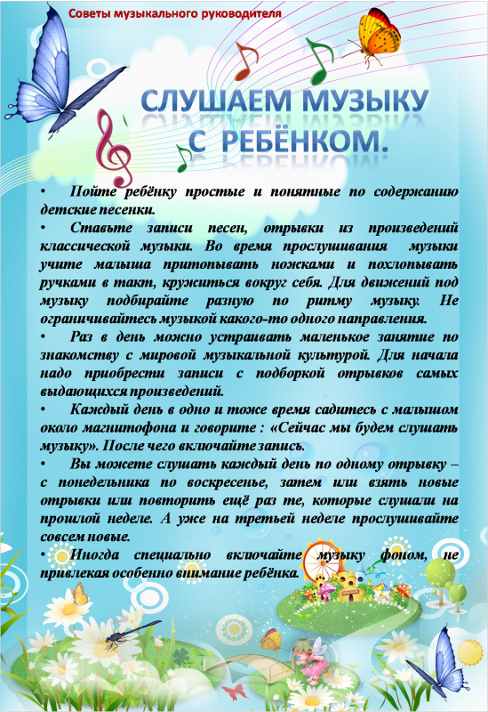советы музыкального руководителя