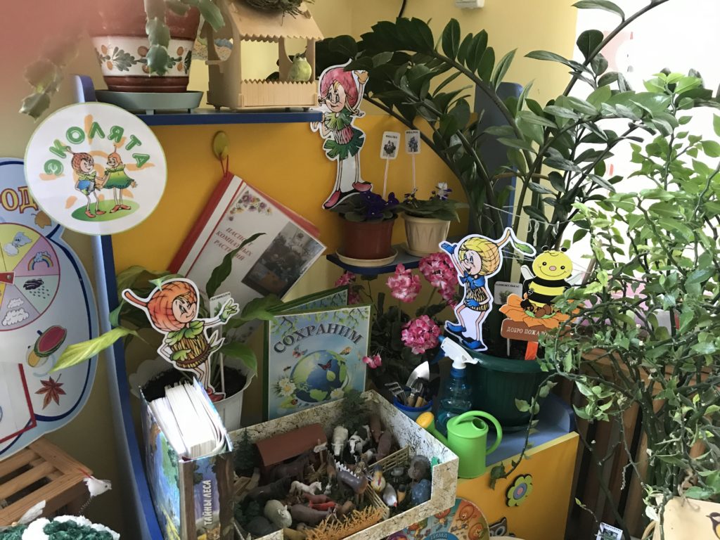 ЦЕНТР ПРИРОДЫ В ГРУППЕ